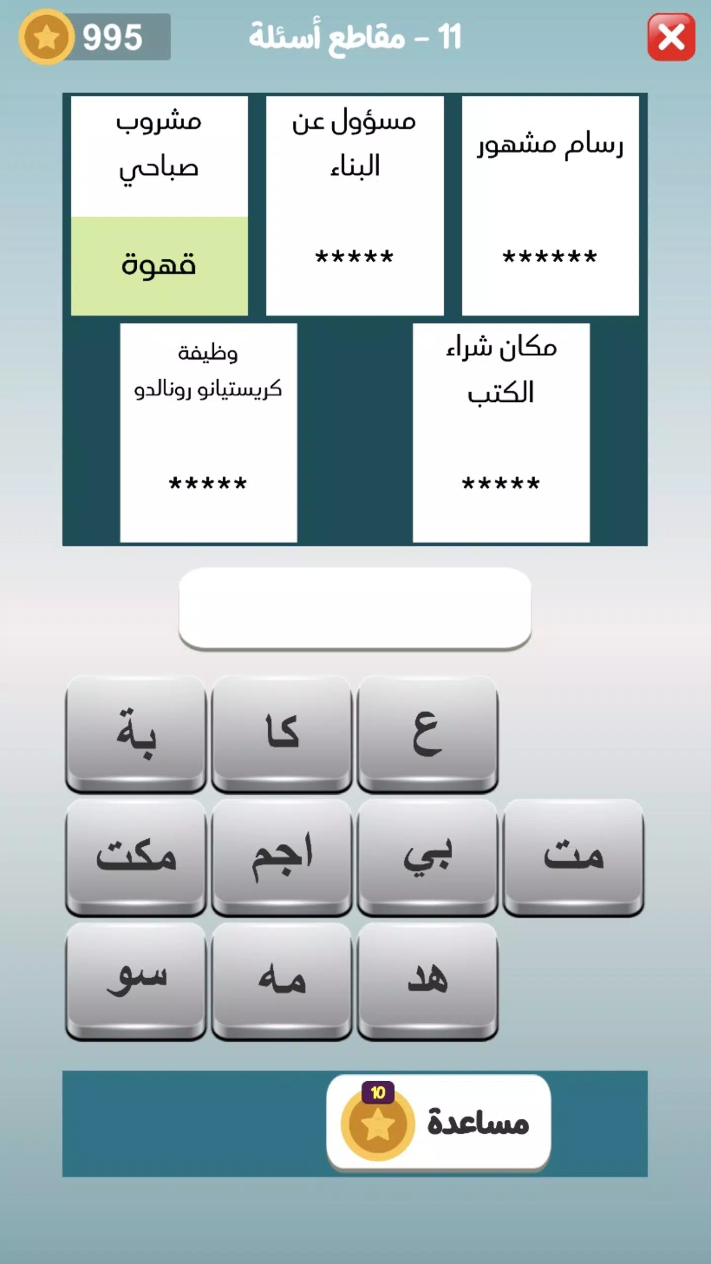 كلمات العرب - التحدي الممتع スクリーンショット 3