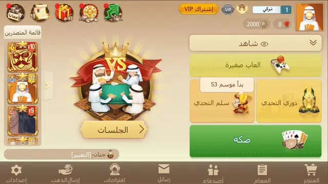 Tarbi3ah Baloot – Arabic game Tangkapan skrin 2