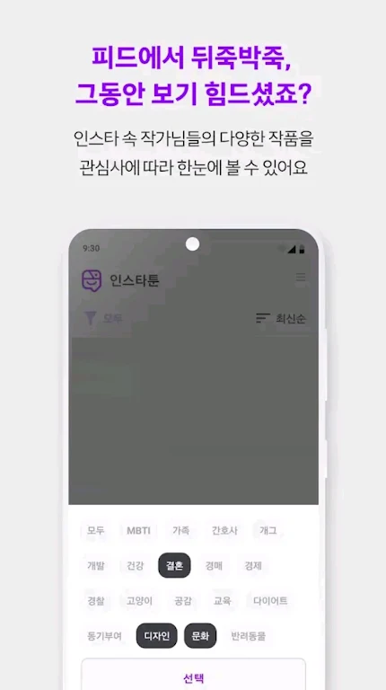 인스타툰 Captura de pantalla 1