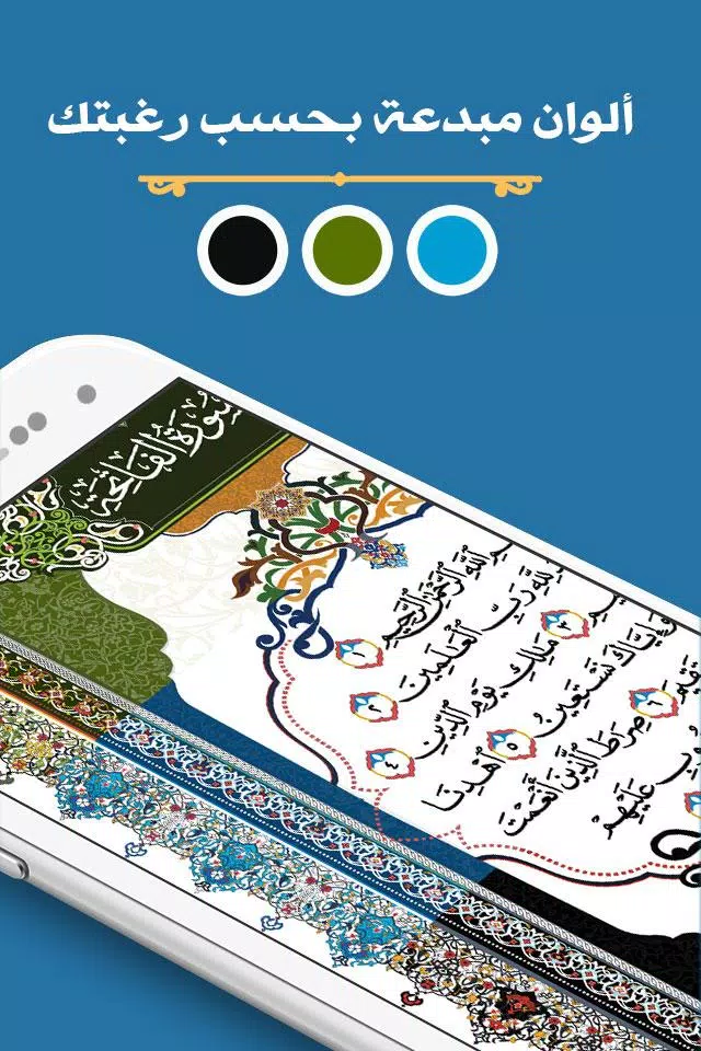 مصحف المدينة | القران الكريم应用截图第2张