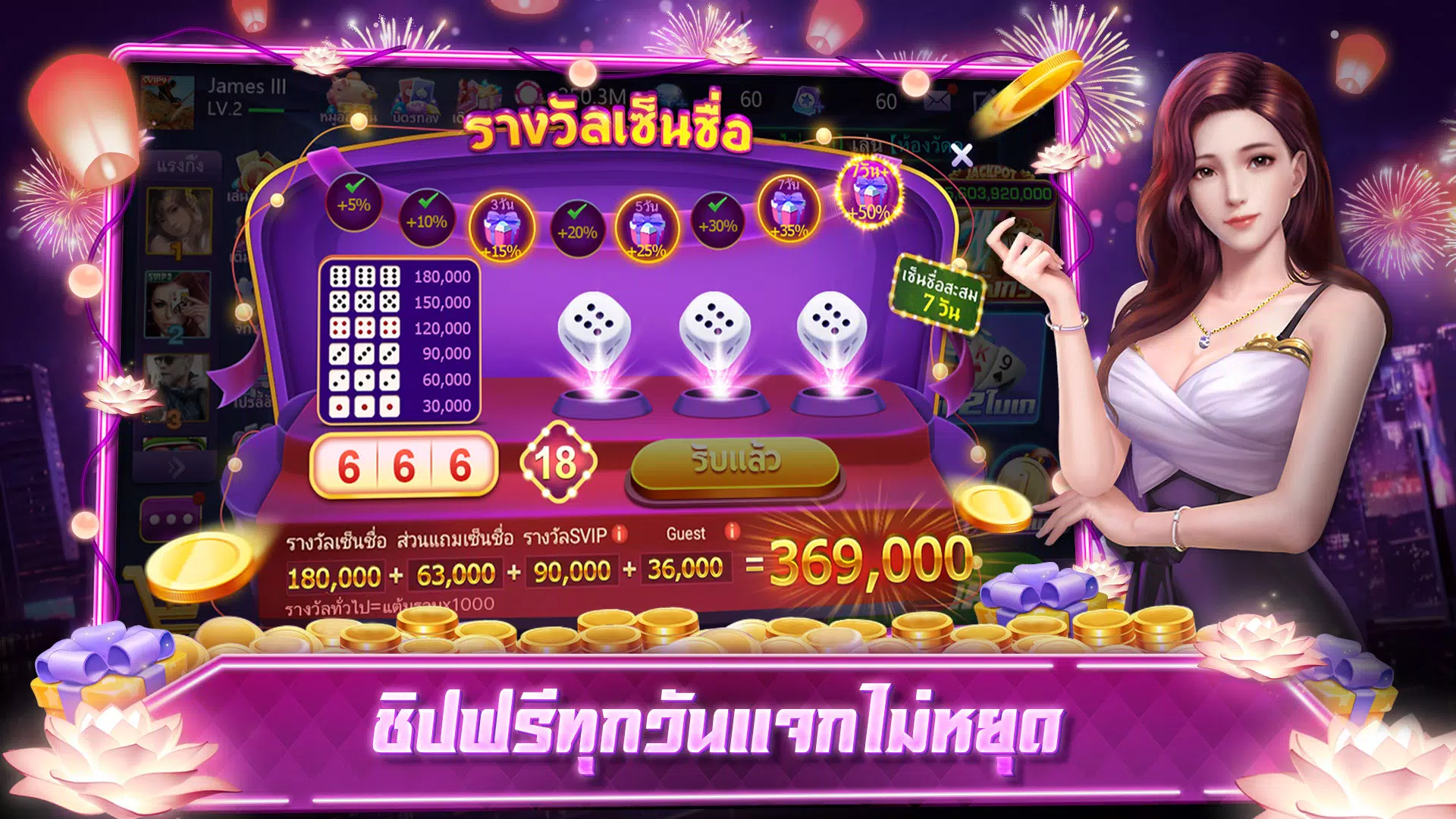 เก้าเกเซียนไทย ป๊อกเด้ง ไฮโล Capture d'écran 1