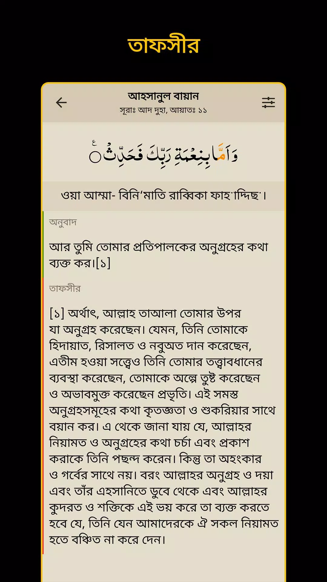 Bangla Quran -উচ্চারণসহ(কুরআন) 스크린샷 3