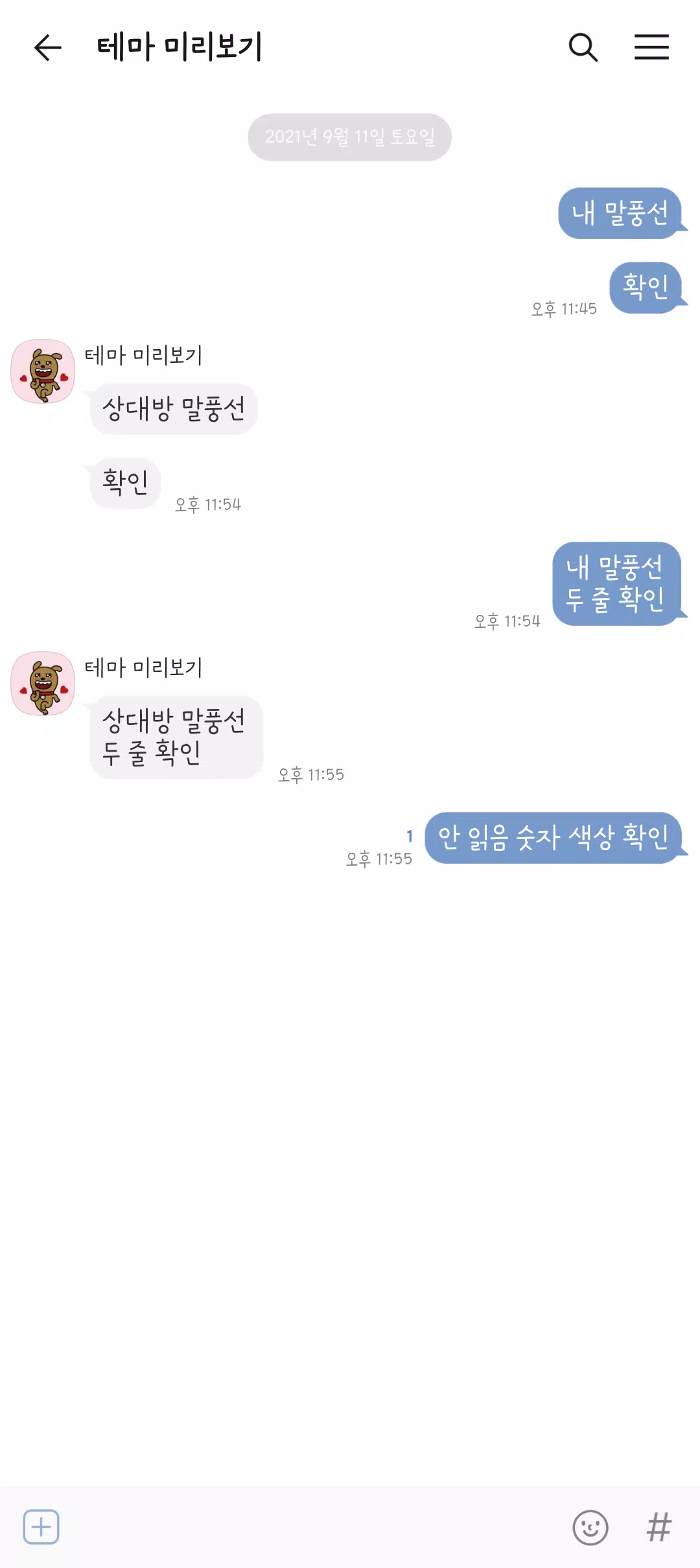 다크블루 카톡테마應用截圖第2張