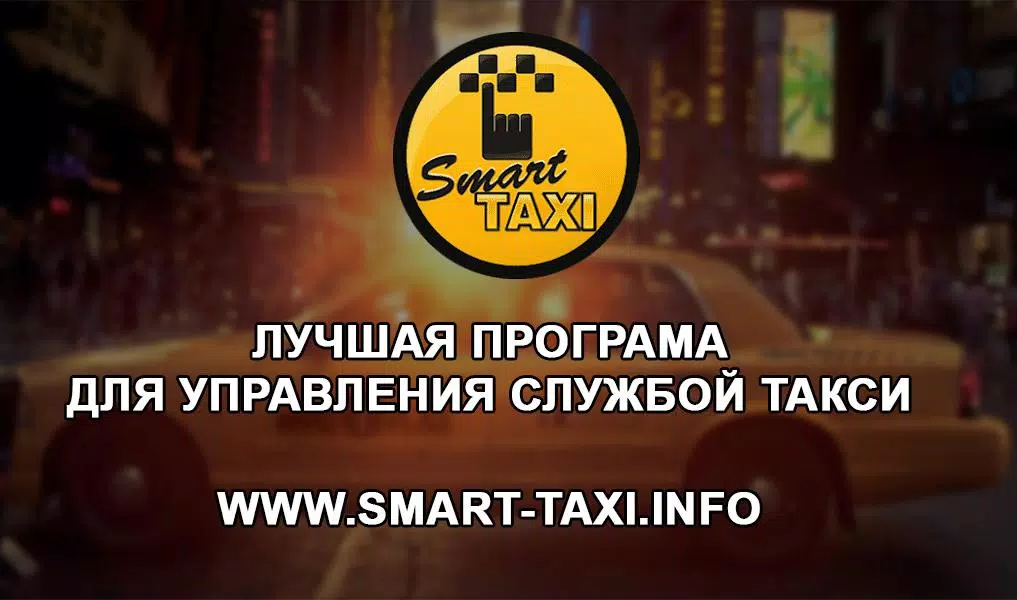 Smart Taxi Driver 스크린샷 0
