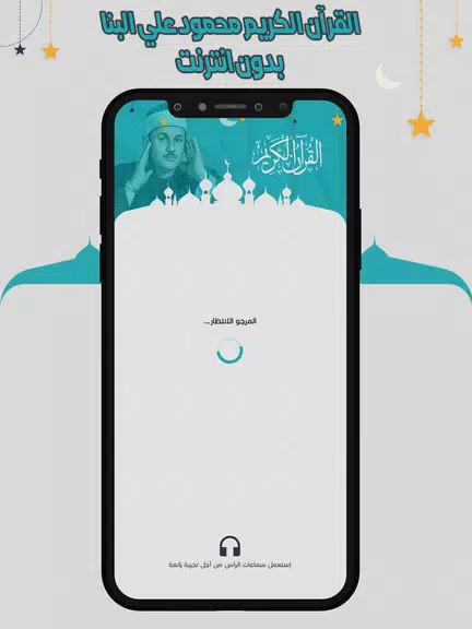 علي البنا قرآن كاملا بدون نت Ekran Görüntüsü 0