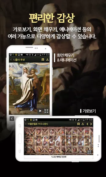 성경명화-세계명화 속 성경 Captura de pantalla 2