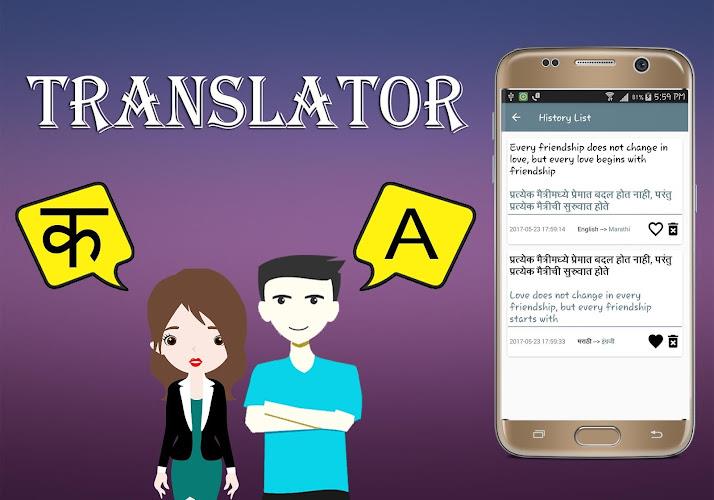 Marathi To English Translator ภาพหน้าจอ 3