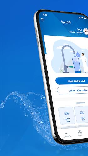 المياه الوطنية应用截图第0张