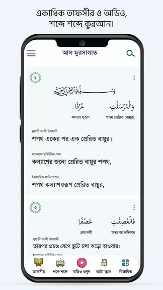 Muslim Bangla Quran Hadith Dua Screenshot 2