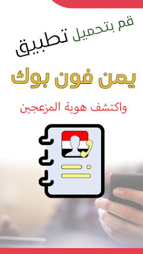 كاشف الارقام  : يمن فون بوك 스크린샷 0