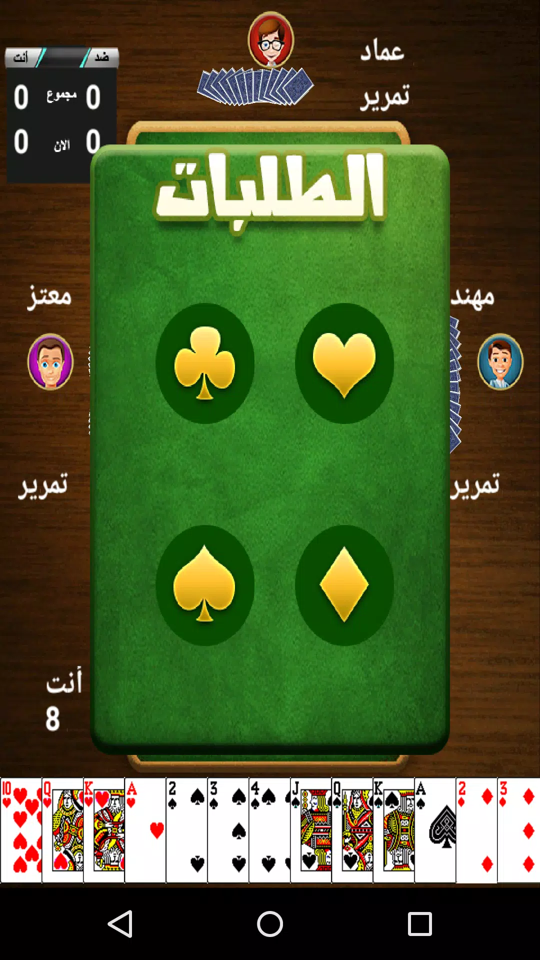 طرنيب Tarneeb应用截图第2张