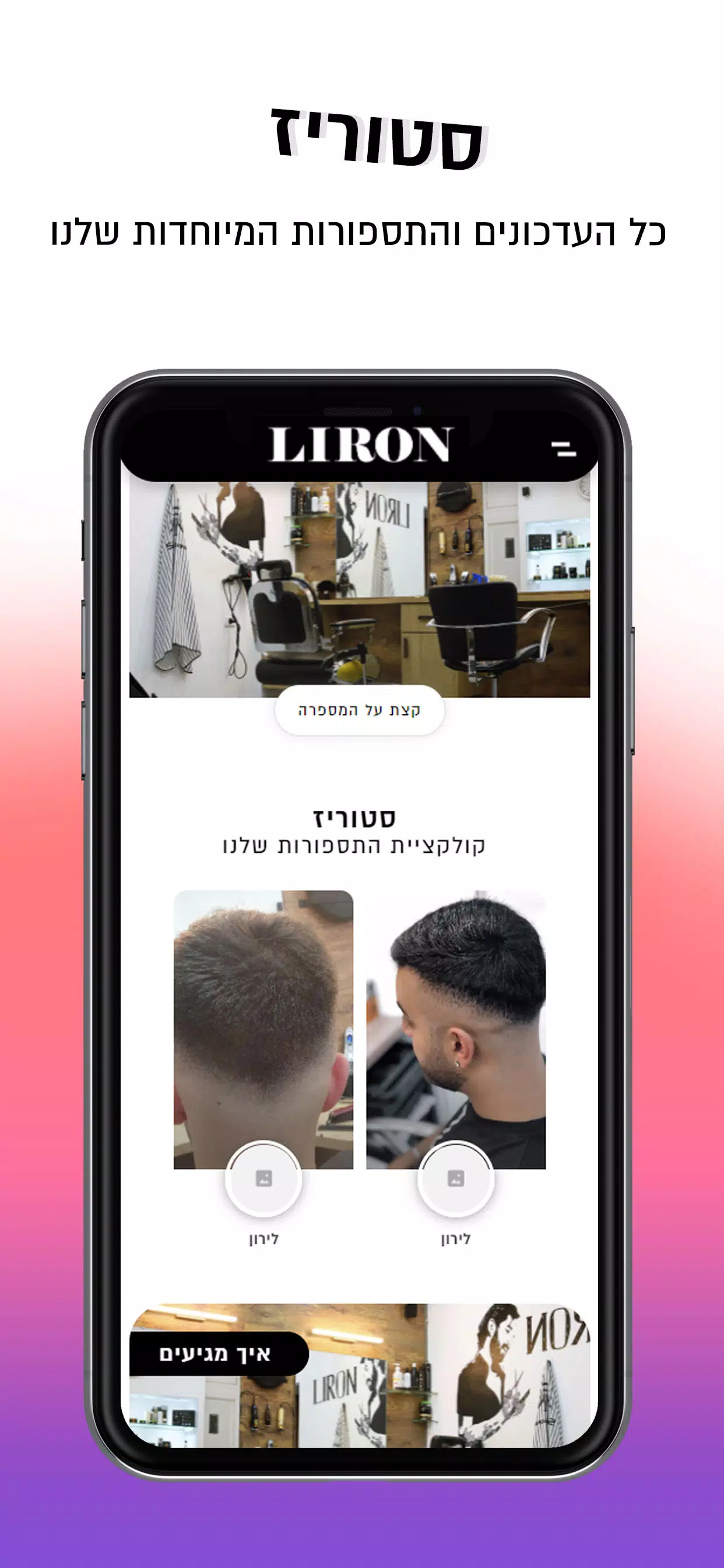 לירון עיצוב שיער Captura de pantalla 1