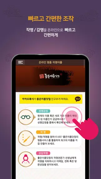 Schermata 작명어플 좋은이름닷컴 작명, 감명, 이름짓기, 이름풀이 2