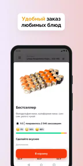 Суши Селл Captura de pantalla 0