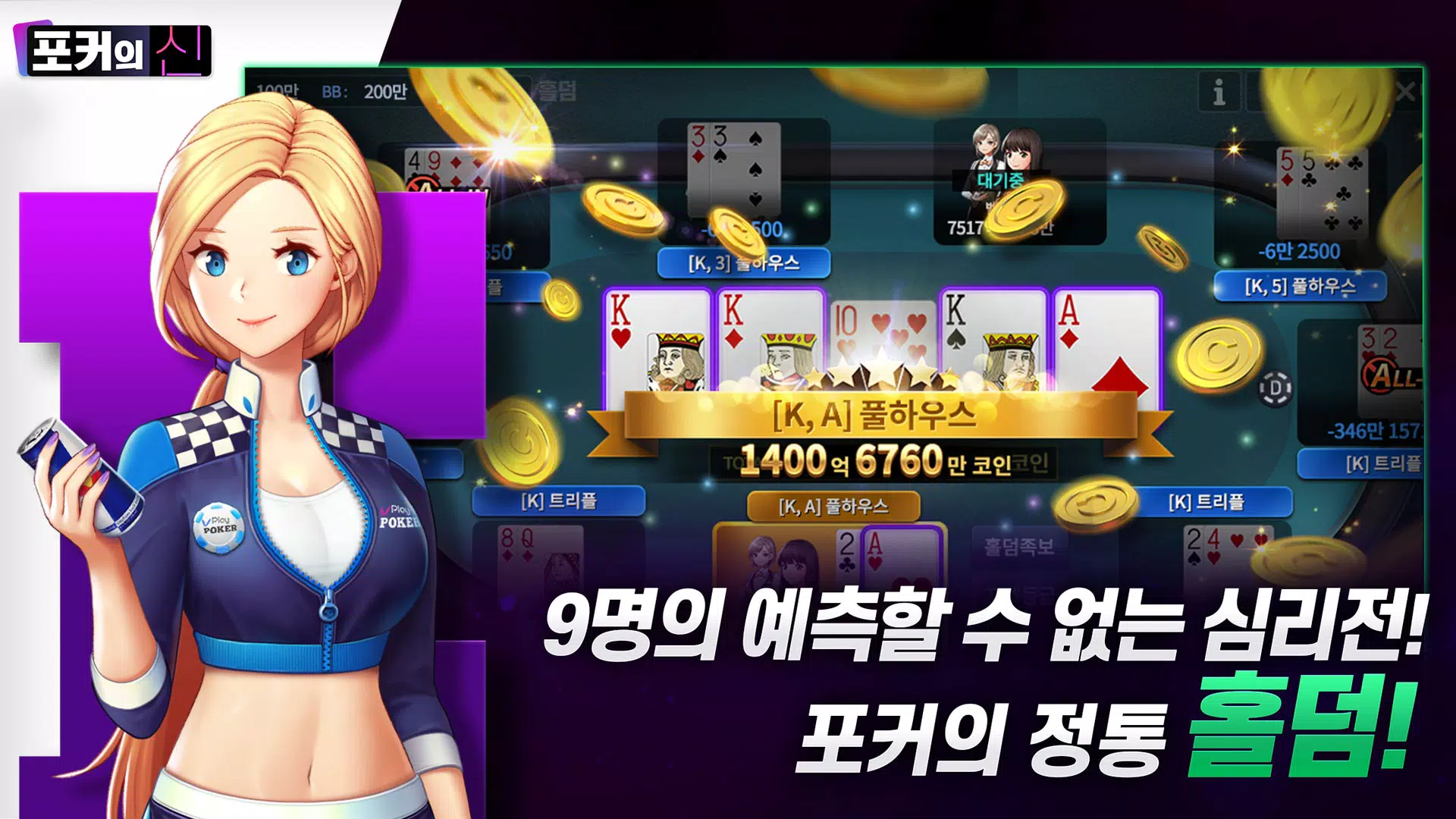 포커의 신 : 카카오 공식 카지노應用截圖第0張