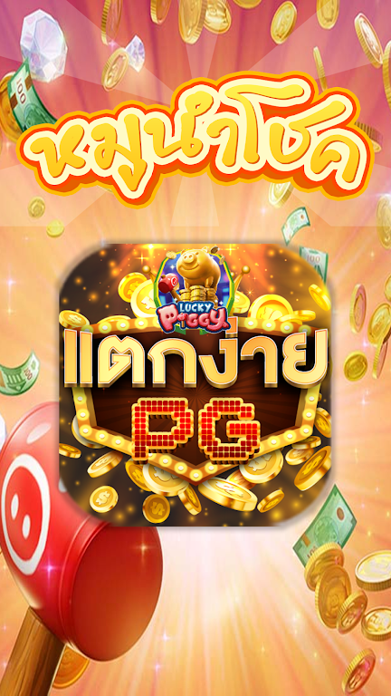 PGปรับแตก ဖန်သားပြင်ဓာတ်ပုံ 0
