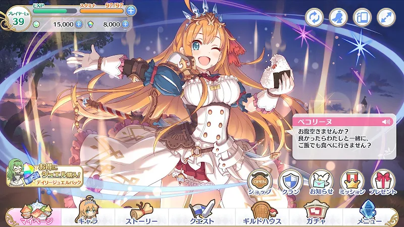 プリンセスコネクト！Re:Dive Capture d'écran 0