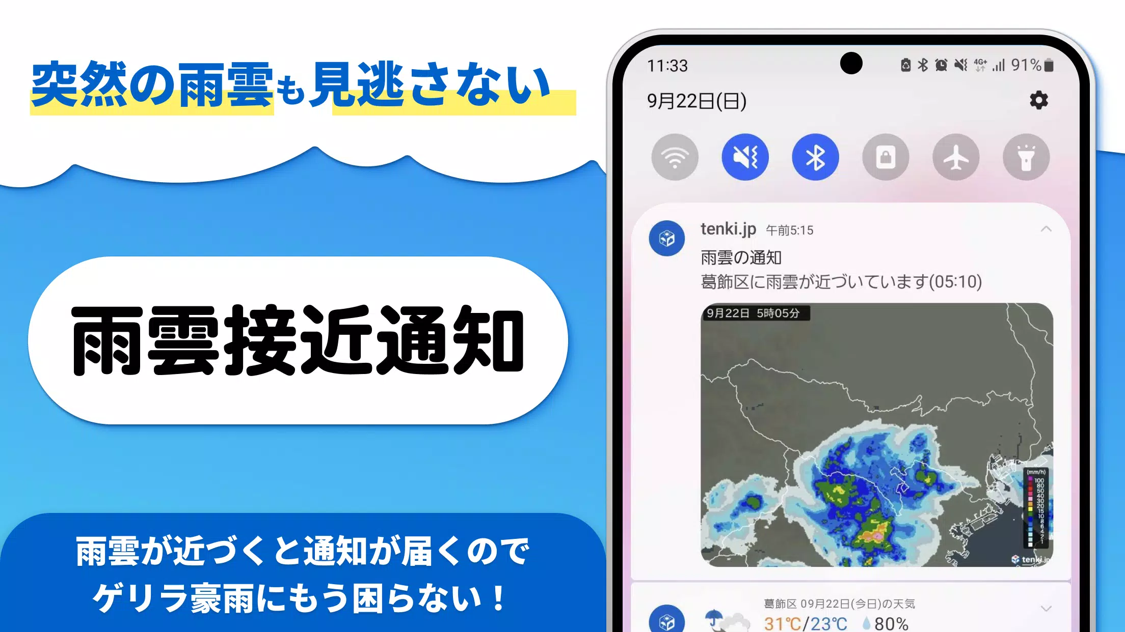 tenki.jp 日本気象協会の天気予報アプリ・雨雲レーダー स्क्रीनशॉट 2