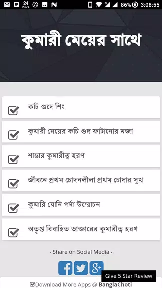 কুমারী মেয়ের সাথে - Bangla Choti Golpo - বাংলা চটি Tangkapan skrin 0