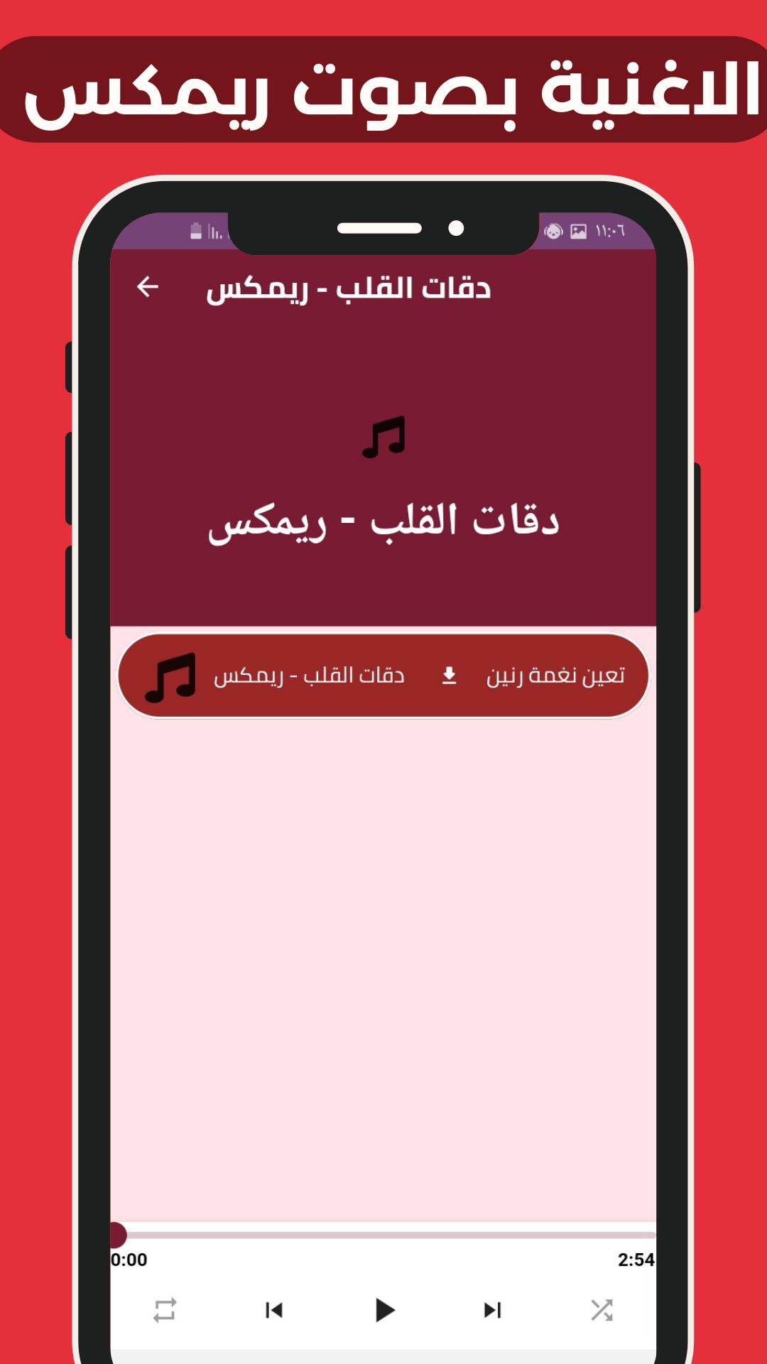 اغنية دقات القلب Screenshot 3