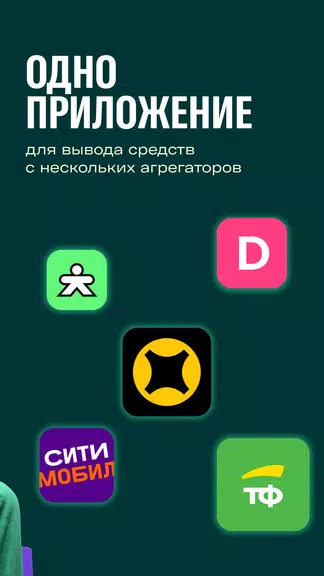 Таксиагрегатор для водителей應用截圖第1張