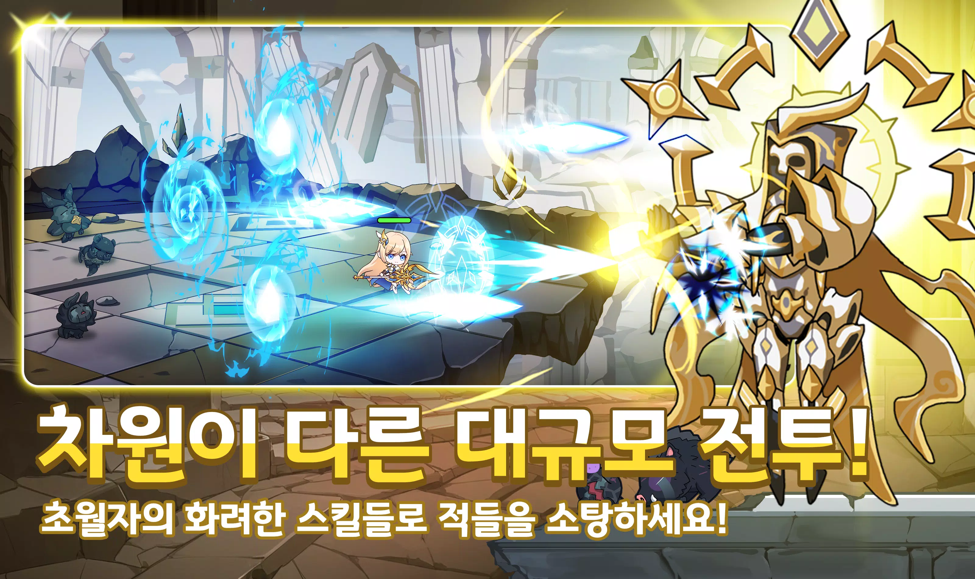 초월자 키우기應用截圖第2張
