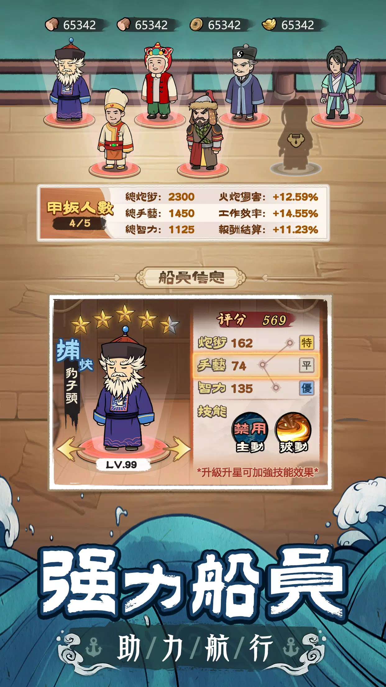Schermata 我要去遠航 2
