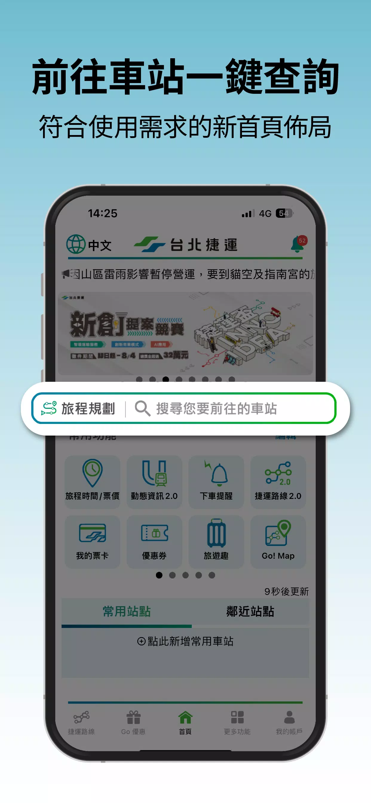 台北捷運Go应用截图第2张