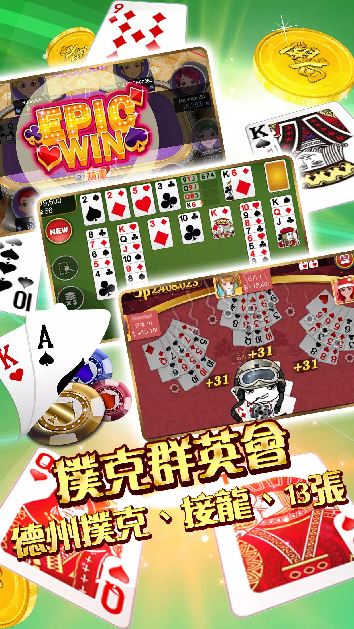 開局(港式麻雀 碰槓牌 21點 大細 老虎機 魚蝦蟹 接龍) Скриншот 3