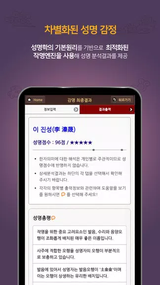 Schermata 작명어플 좋은이름닷컴 작명, 감명, 이름짓기, 이름풀이 1