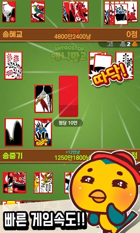 Annie hit (any gostop) - Free Game GoStop Tangkapan skrin 1