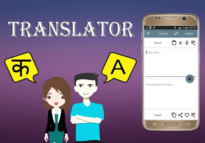 Marathi To English Translator স্ক্রিনশট 0