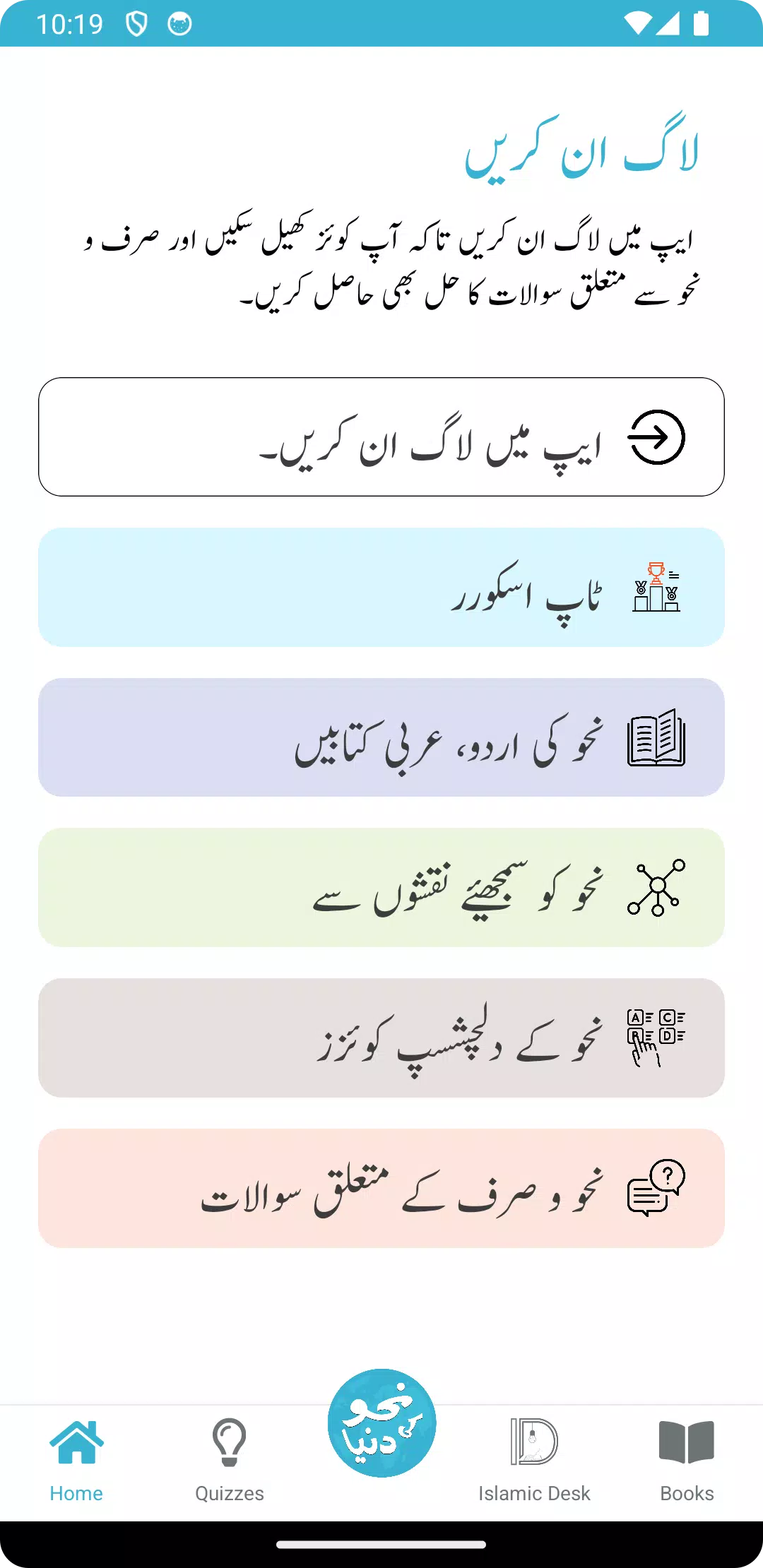 Nahw Ki Dunya - Arabic Quiz Captura de tela 0