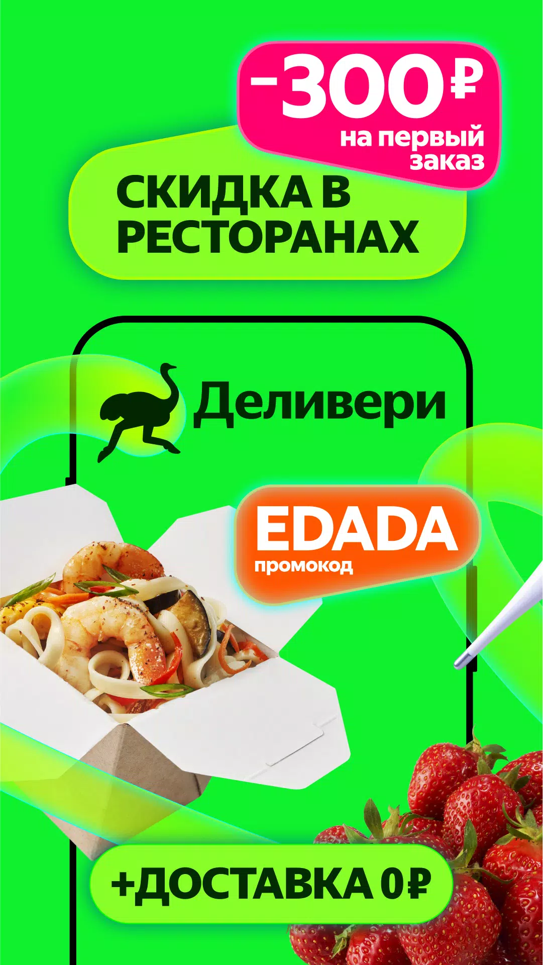 Деливери: еда и продукты Скриншот 0