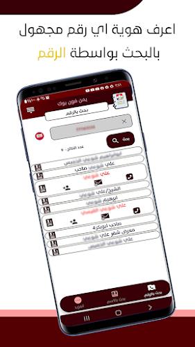 كاشف الارقام  : يمن فون بوك 스크린샷 3