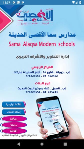 Sama Al-Aqsa School ภาพหน้าจอ 0