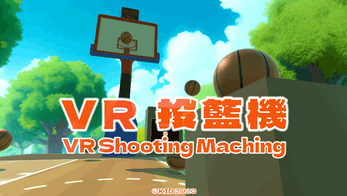 VR Shooting Machine | VR 投籃機 스크린샷 0