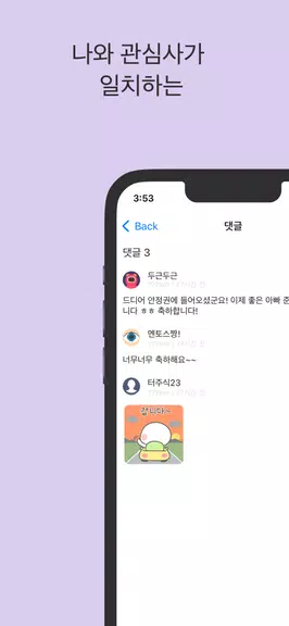 스윗톡 Screenshot 2