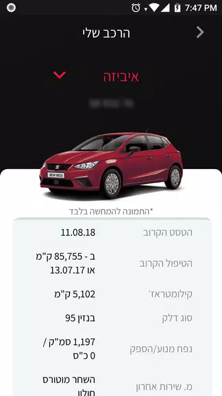 Seat ישראל 스크린샷 1