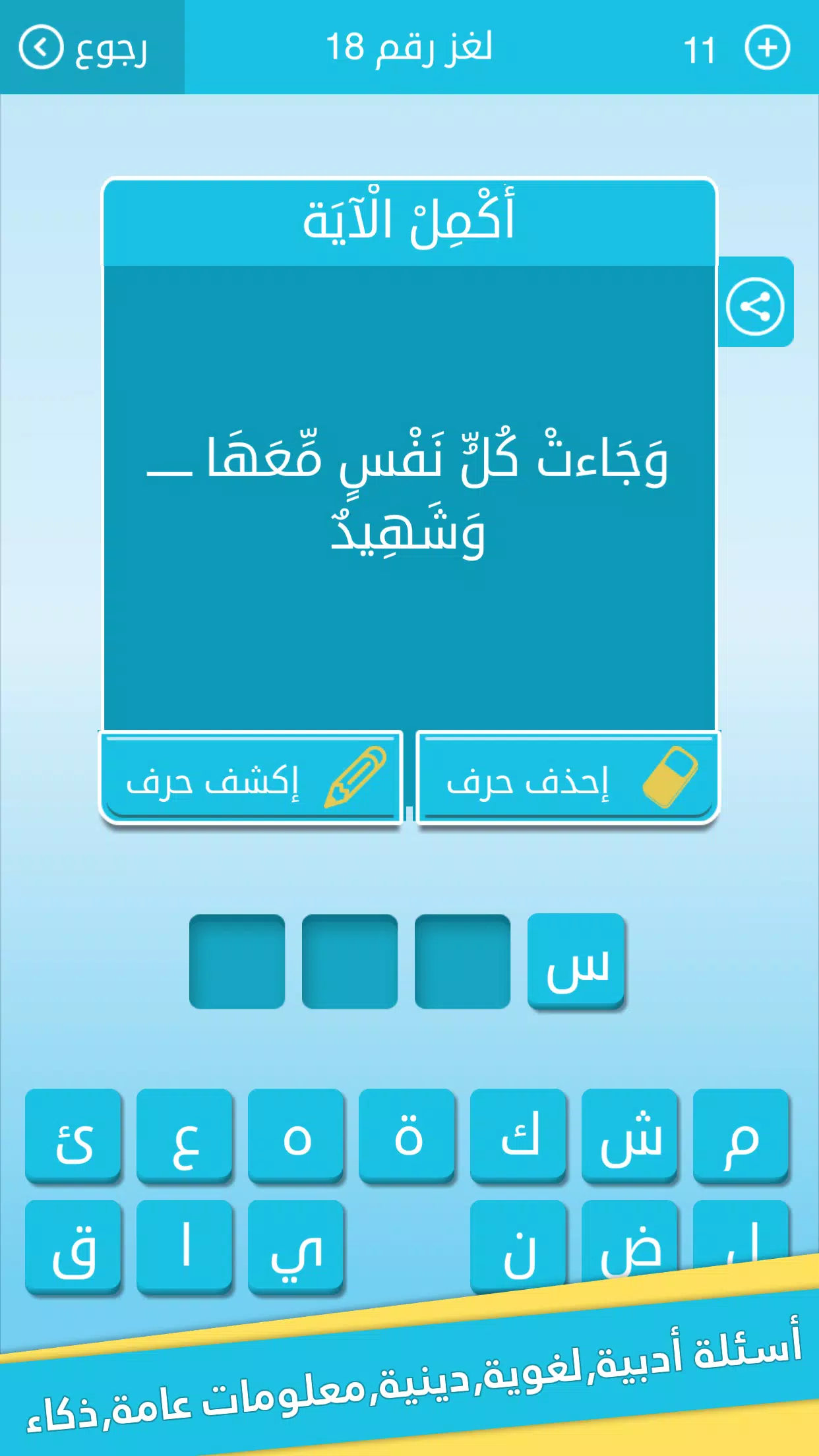كلمات متقاطعة من زيتونة - رشفة Captura de pantalla 3