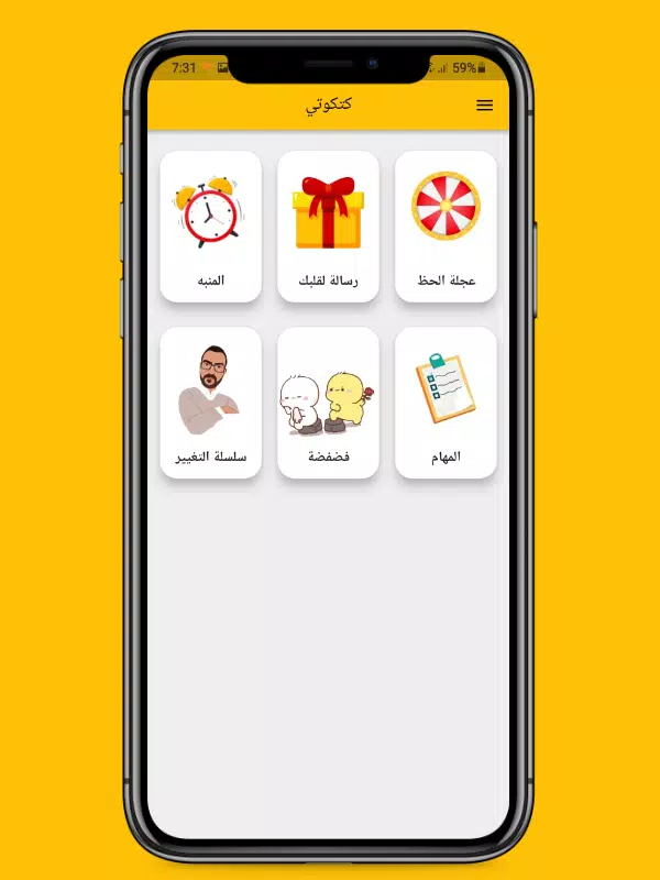 كتكوتي Captura de tela 0