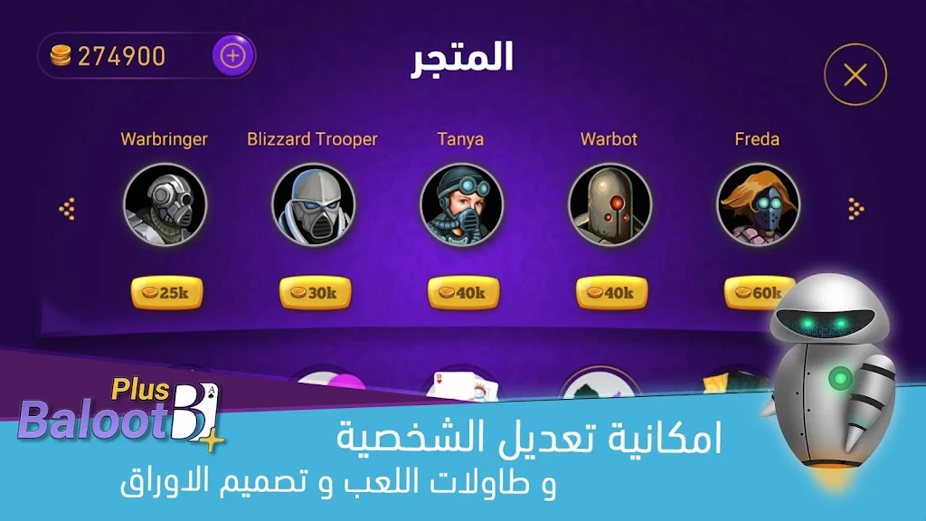 Schermata Baloot Plus Online Card Game 1