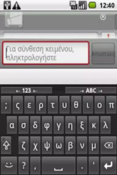 Greek for AnySoftKeyboard Schermafbeelding 0