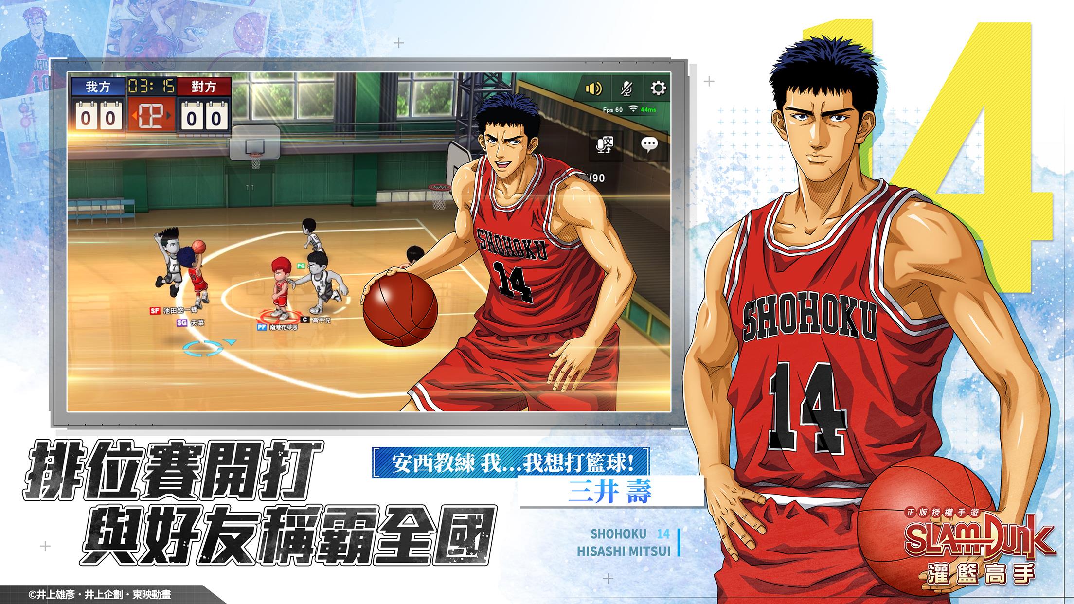 灌籃高手 SLAM DUNK Tangkapan skrin 1