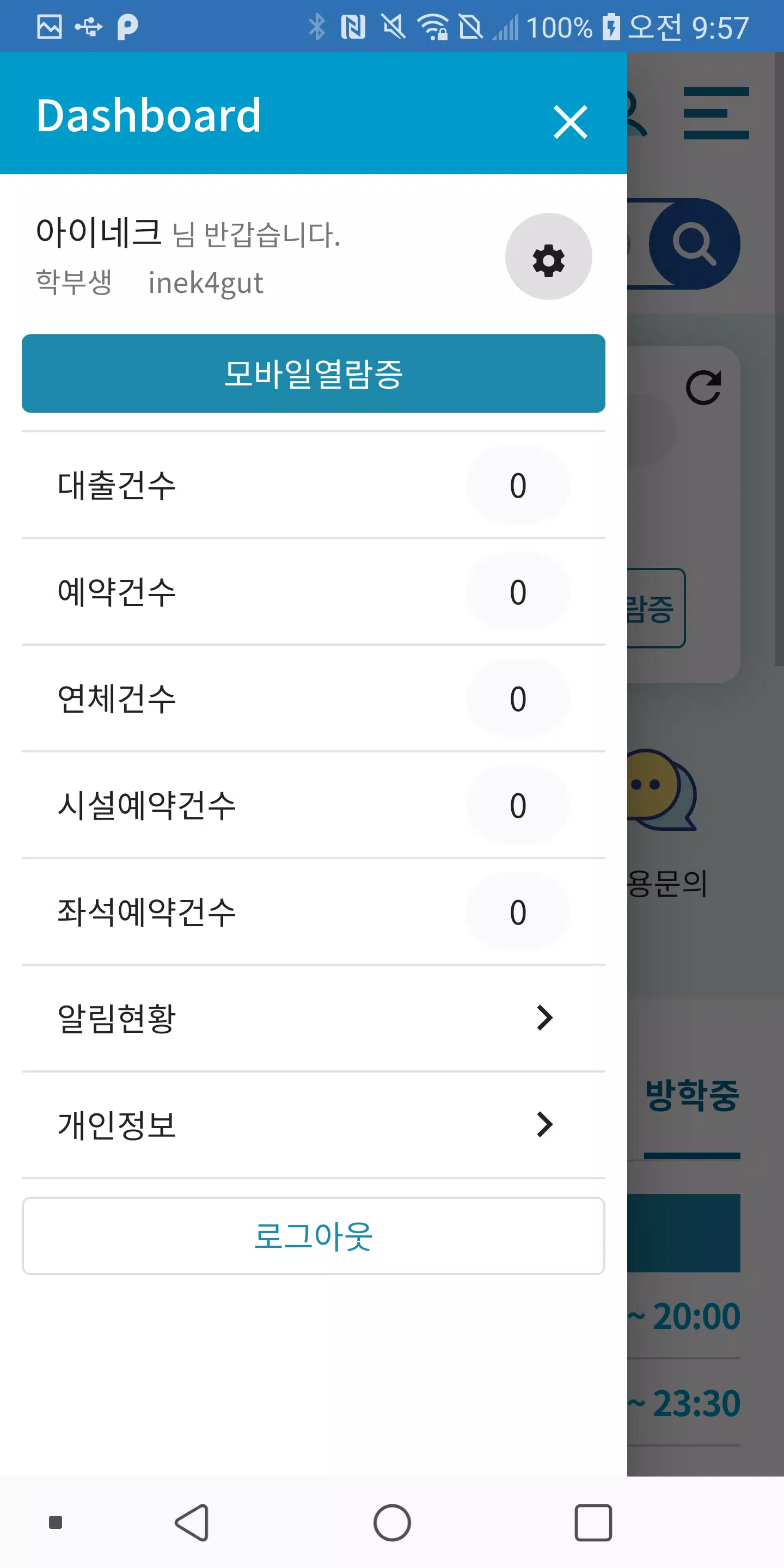 숭실대학교 도서관應用截圖第3張