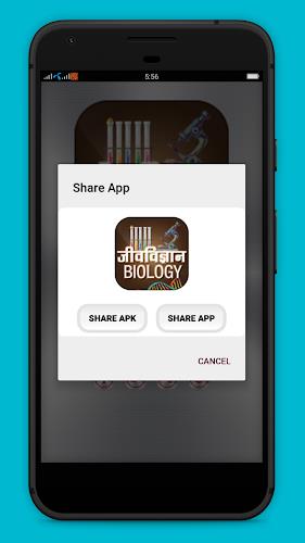 Biology in Hindi - जीवविज्ञान Screenshot 1