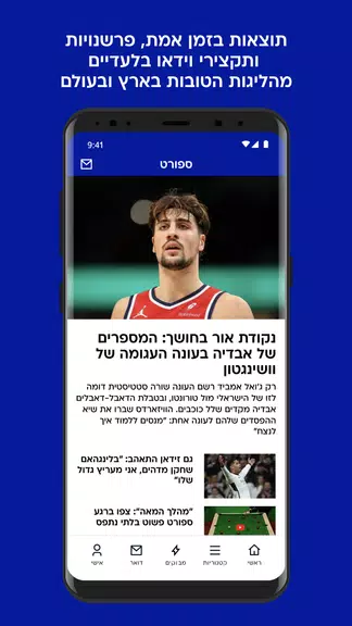 וואלה应用截图第2张