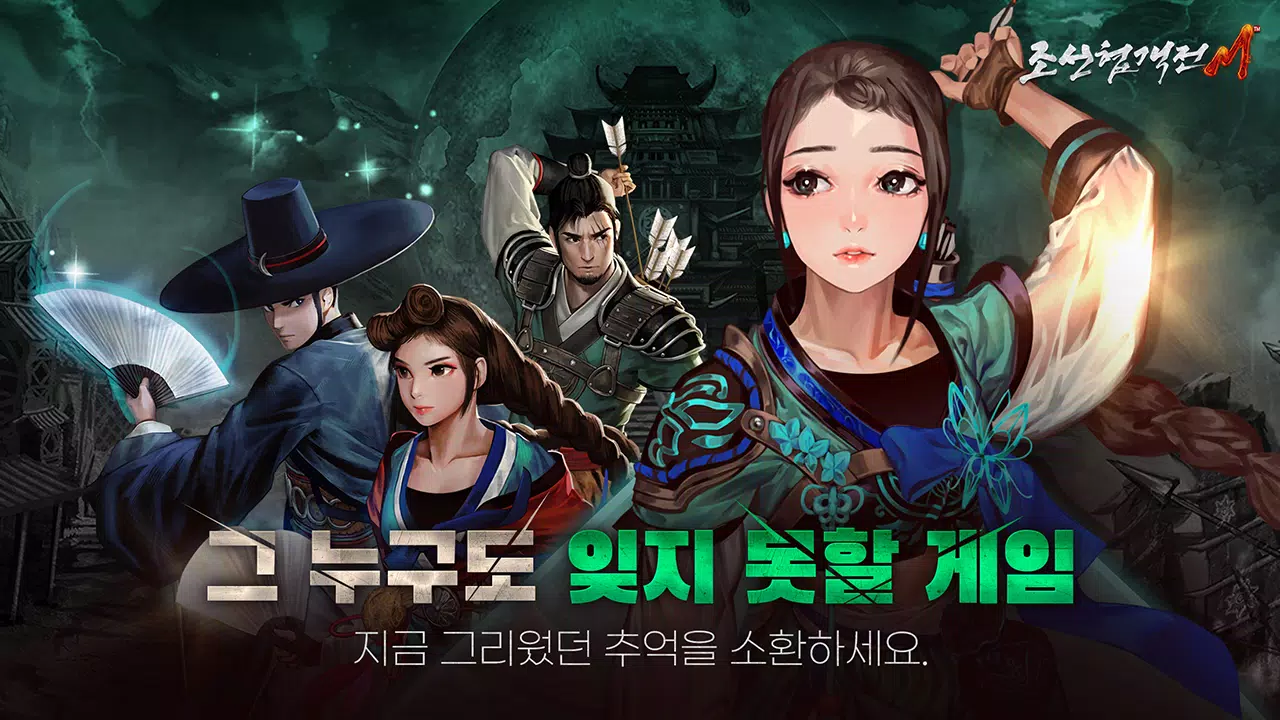 조선협객전M應用截圖第3張