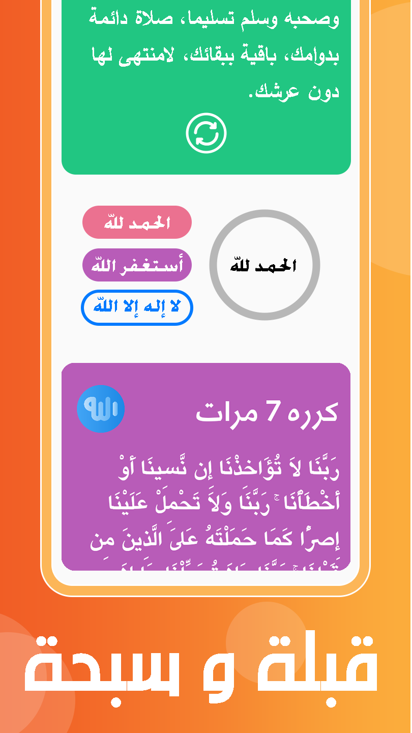 Athan Prayer Times & Athkar Captura de tela 0