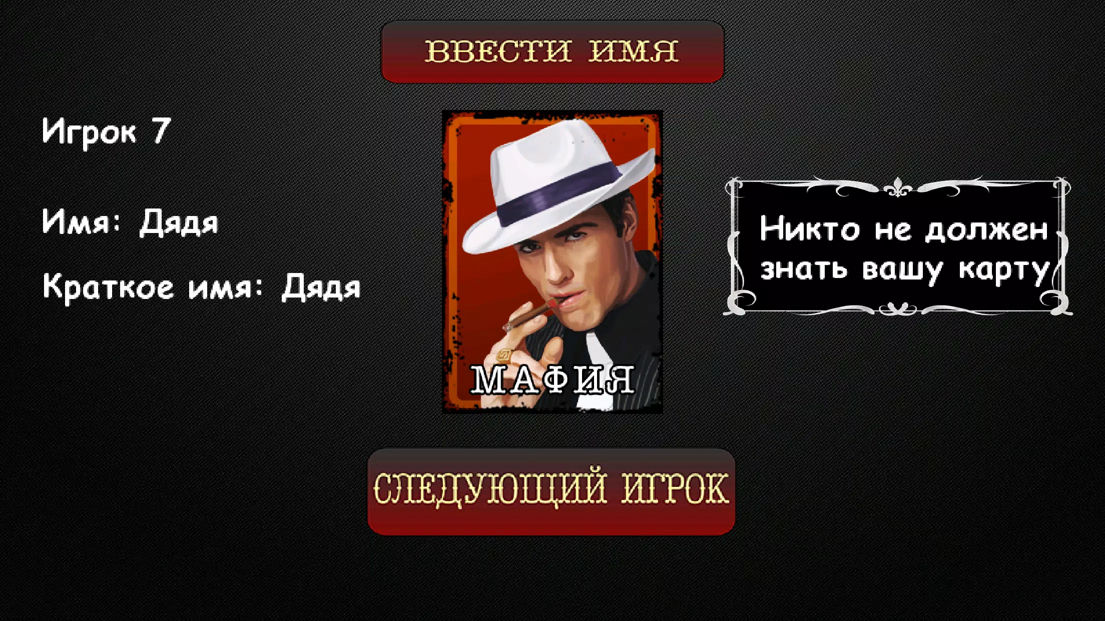 Мафия Ведущий Schermafbeelding 3